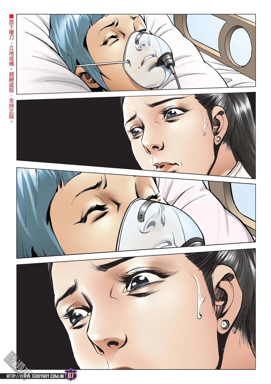 古惑仔 第2088回 一代女梟 第6页
