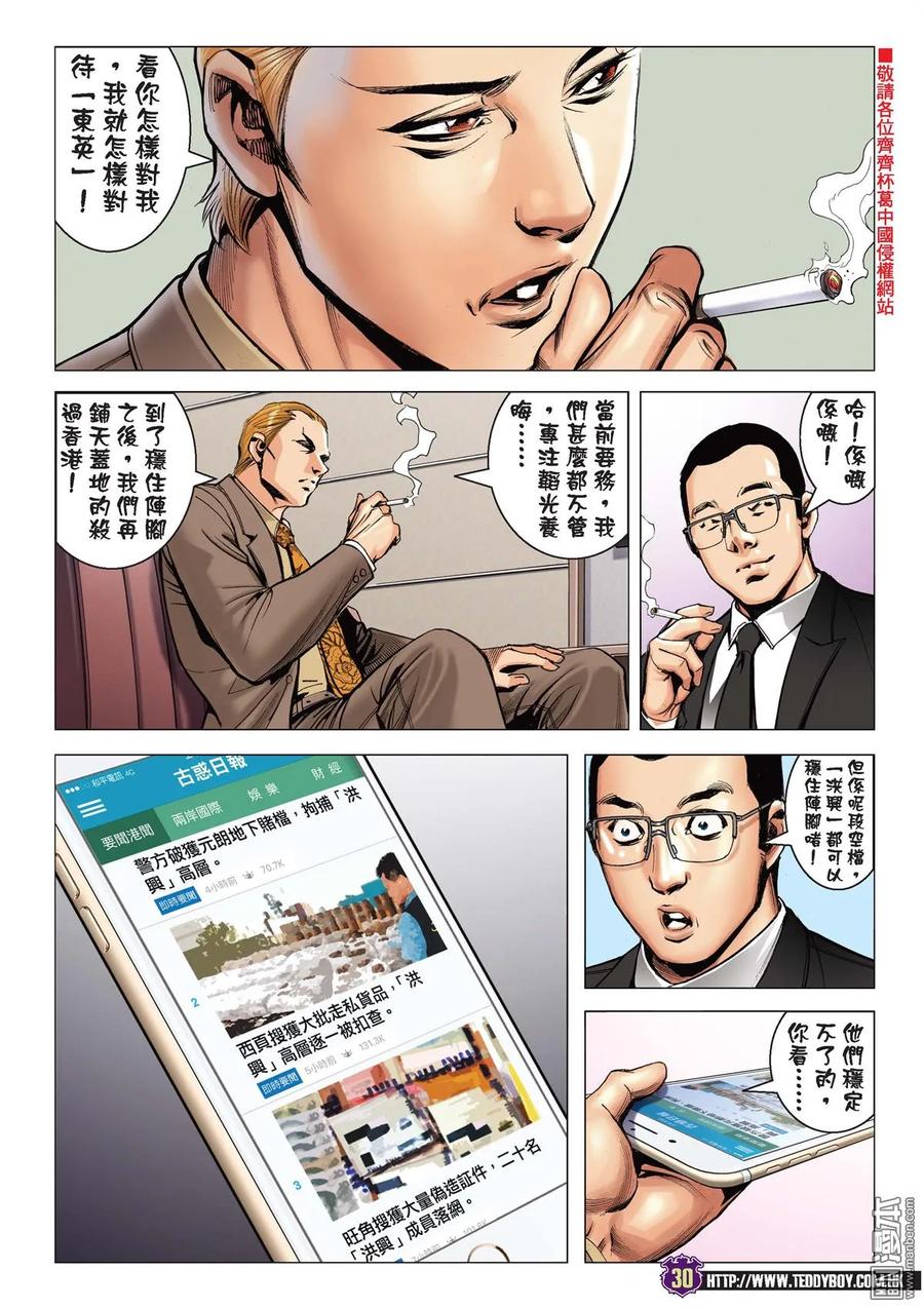 古惑仔 第2088回 一代女梟 第28页