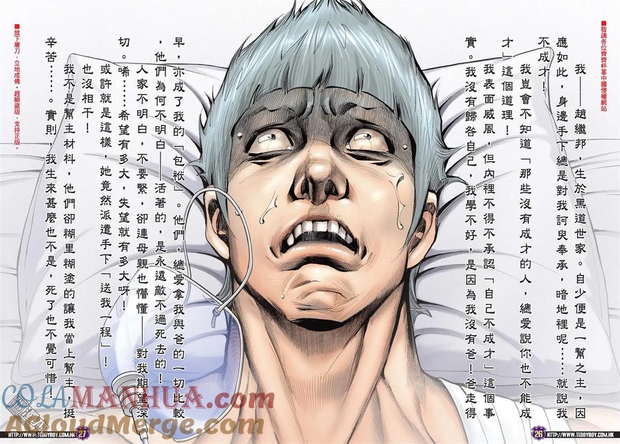 古惑仔 第2088回 一代女梟 第25页