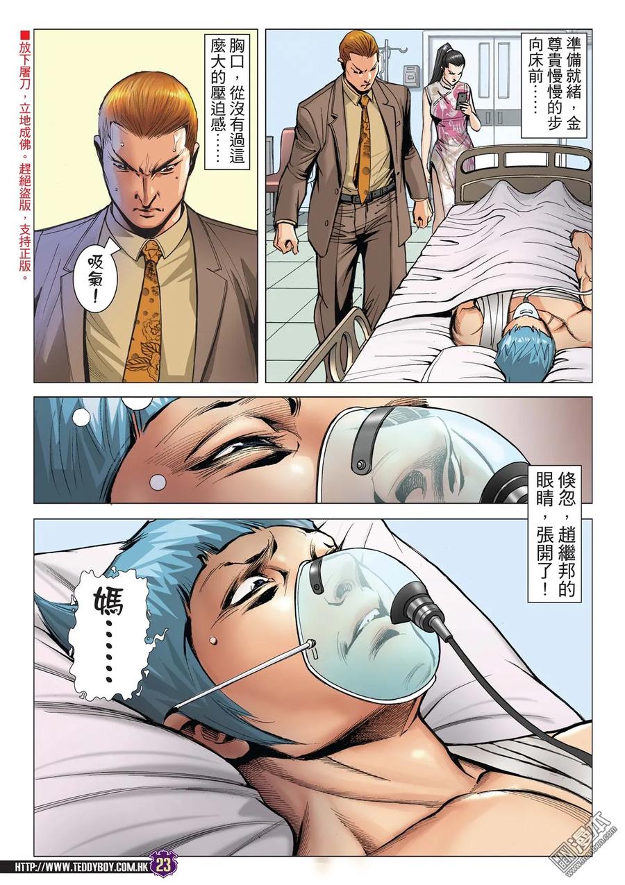 古惑仔 第2088回 一代女梟 第22页