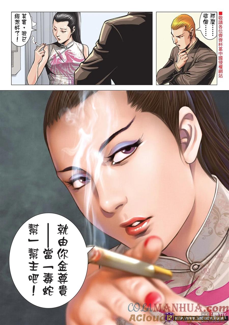古惑仔 第2088回 一代女梟 第11页
