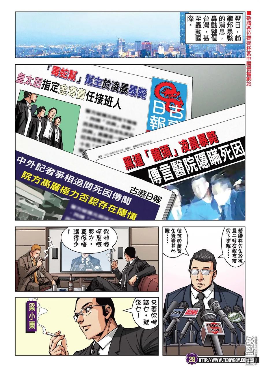 古惑仔 第2088回 一代女梟 第26页