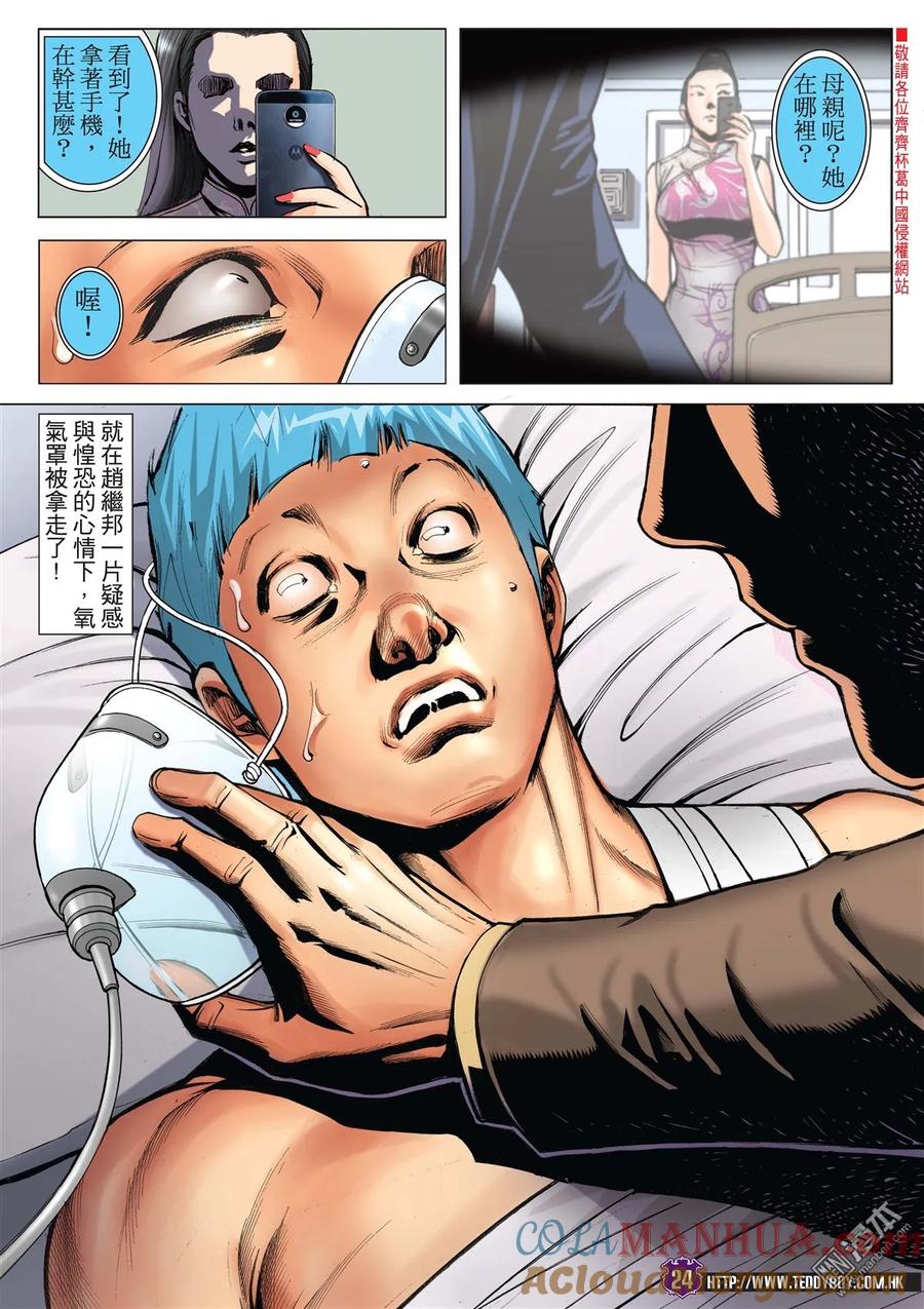 古惑仔 第2088回 一代女梟 第23页