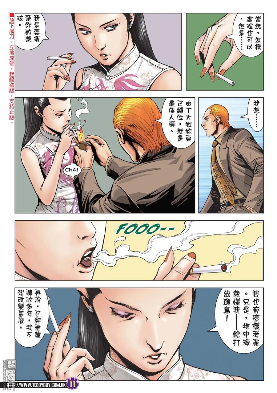 古惑仔 第2088回 一代女梟 第10页