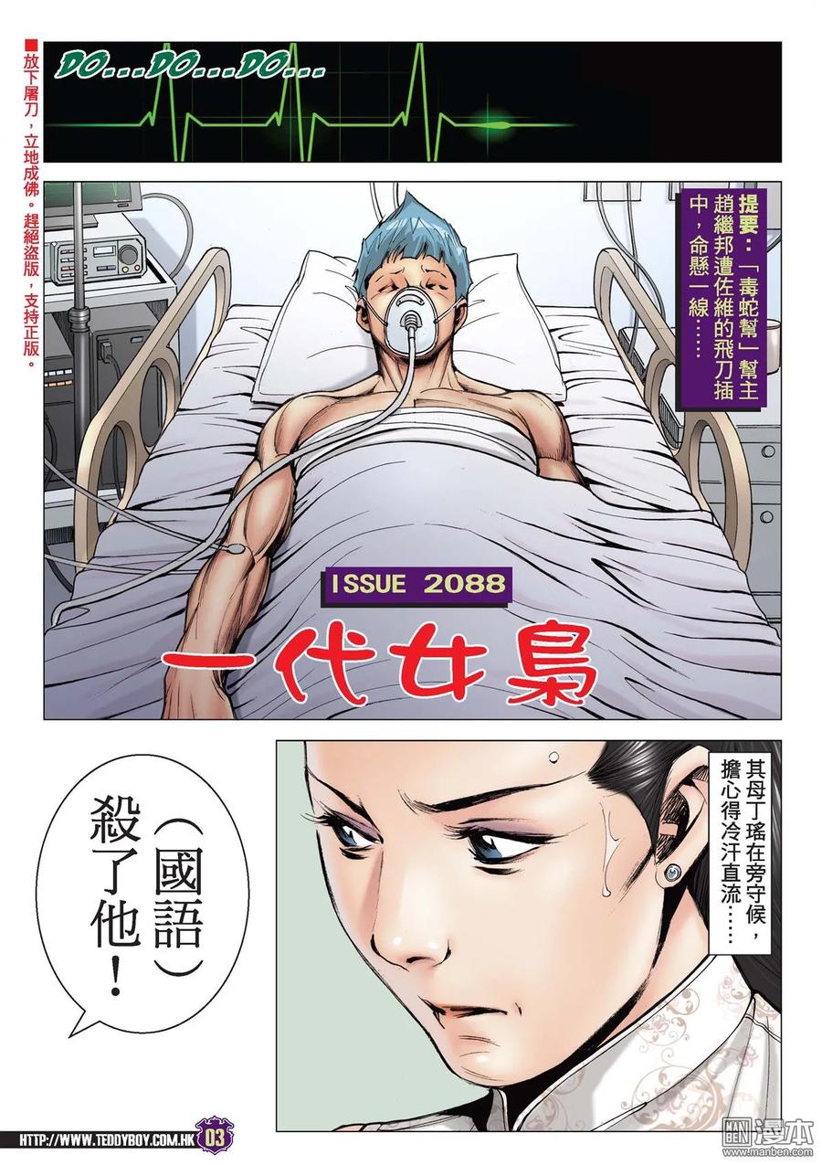 古惑仔 第2088回 一代女梟 第2页