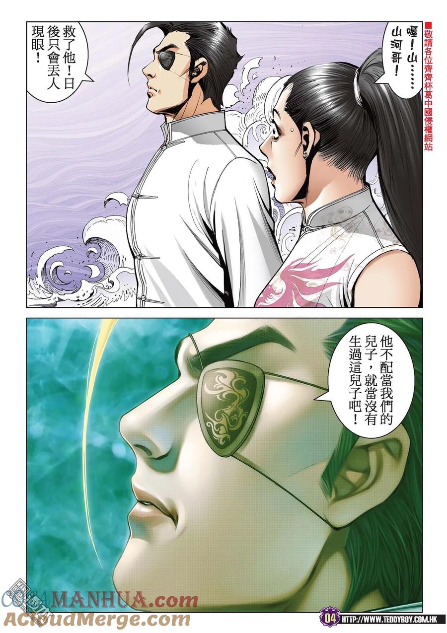 古惑仔 第2088回 一代女梟 第3页