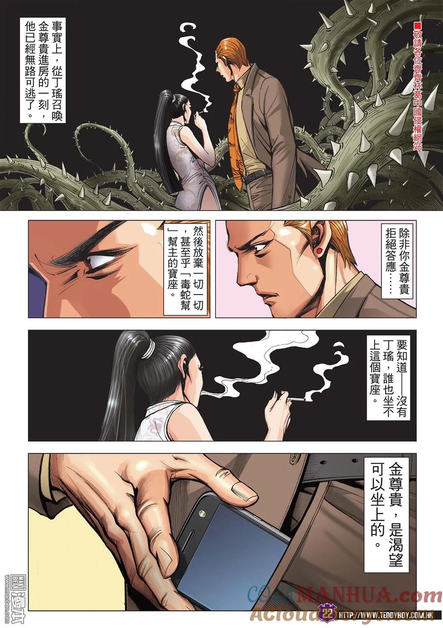 古惑仔 第2088回 一代女梟 第21页
