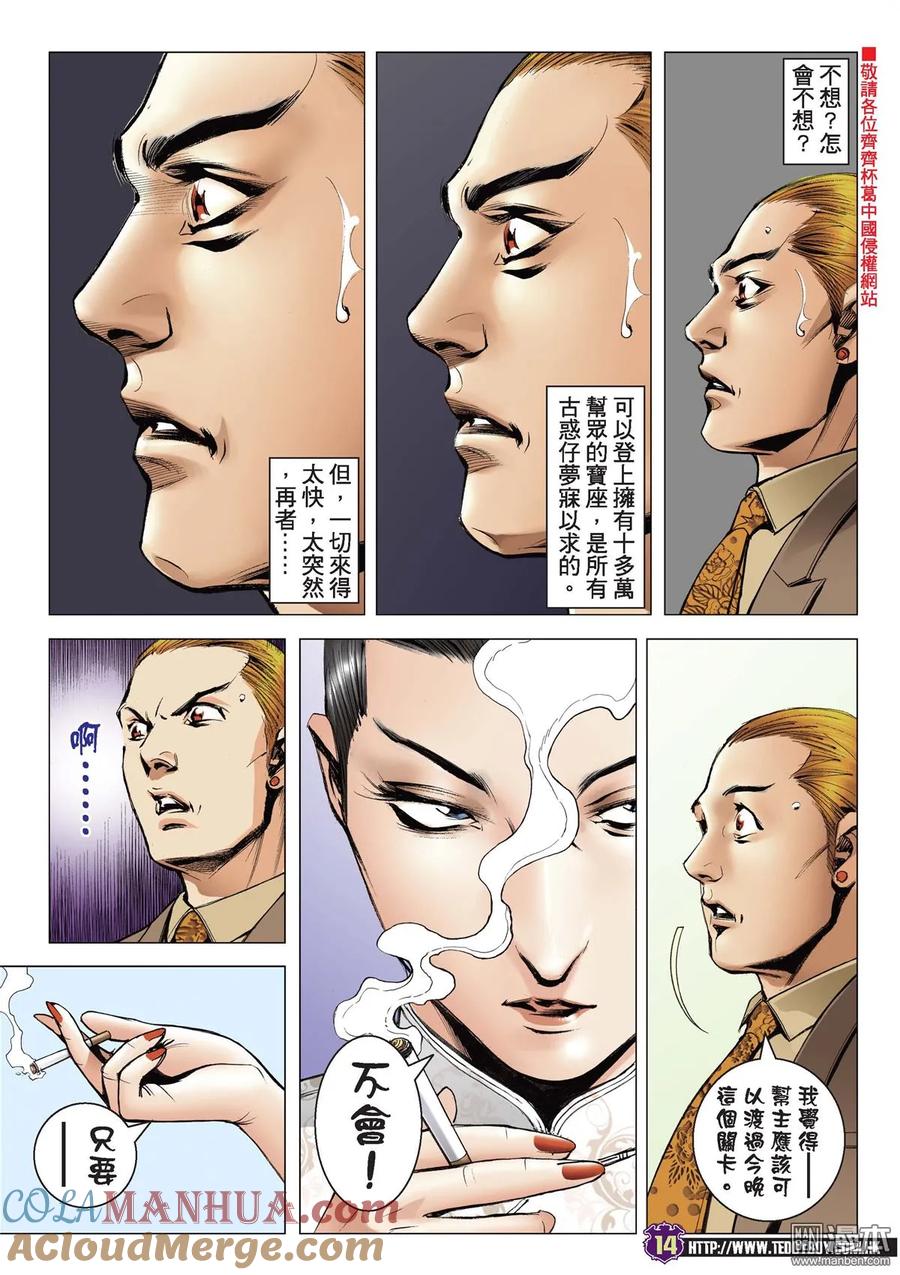 古惑仔 第2088回 一代女梟 第13页