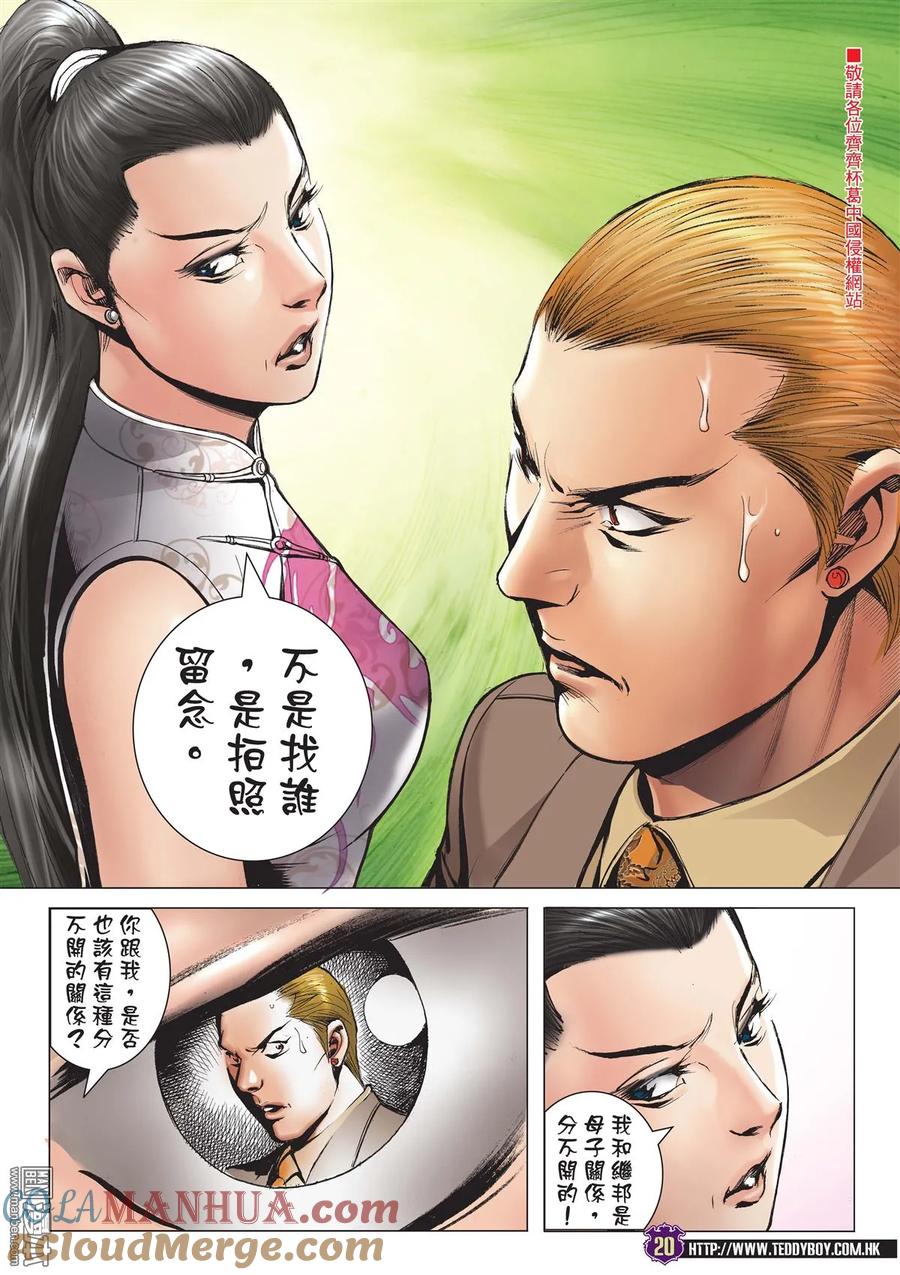 古惑仔 第2088回 一代女梟 第19页