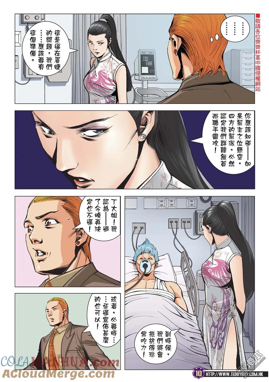 古惑仔 第2088回 一代女梟 第9页