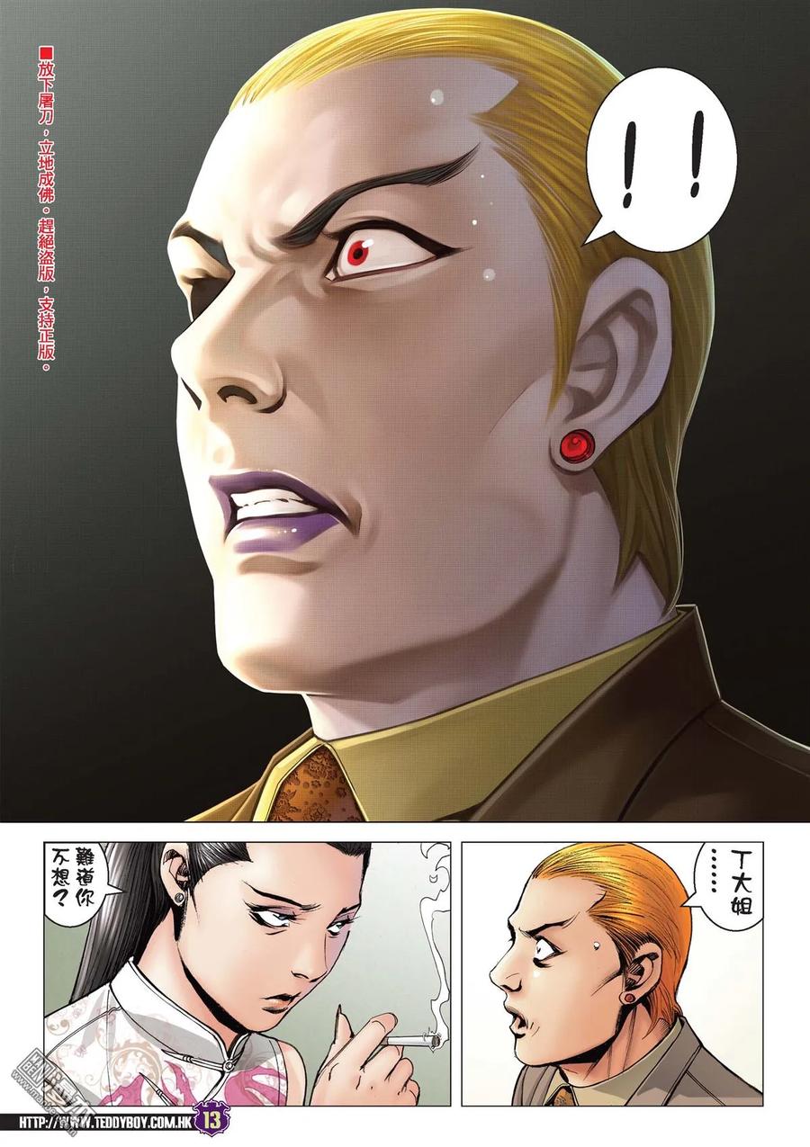 古惑仔 第2088回 一代女梟 第12页