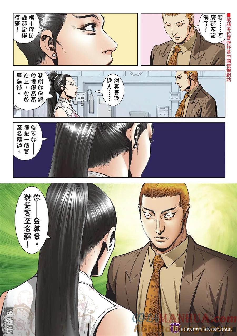 古惑仔 第2088回 一代女梟 第15页