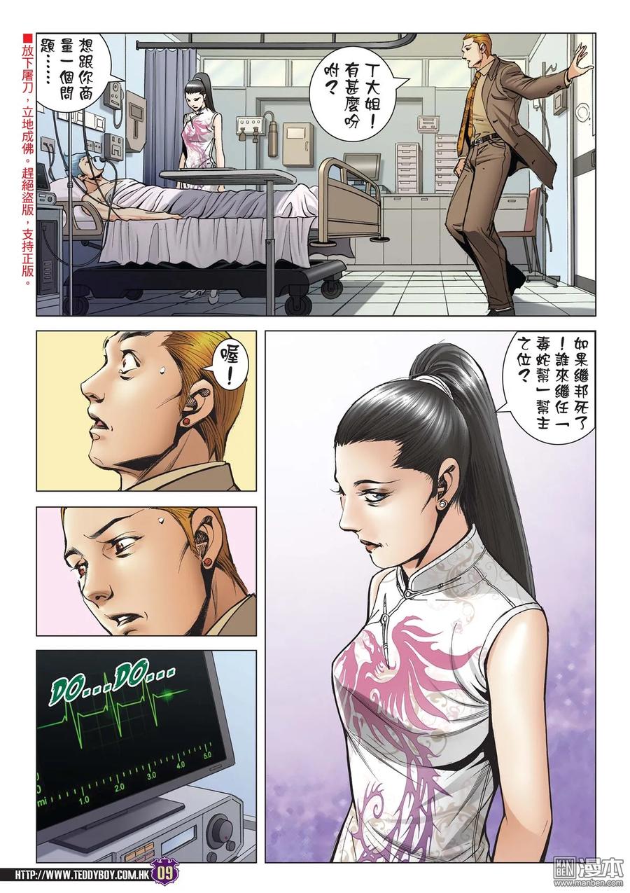 古惑仔 第2088回 一代女梟 第8页