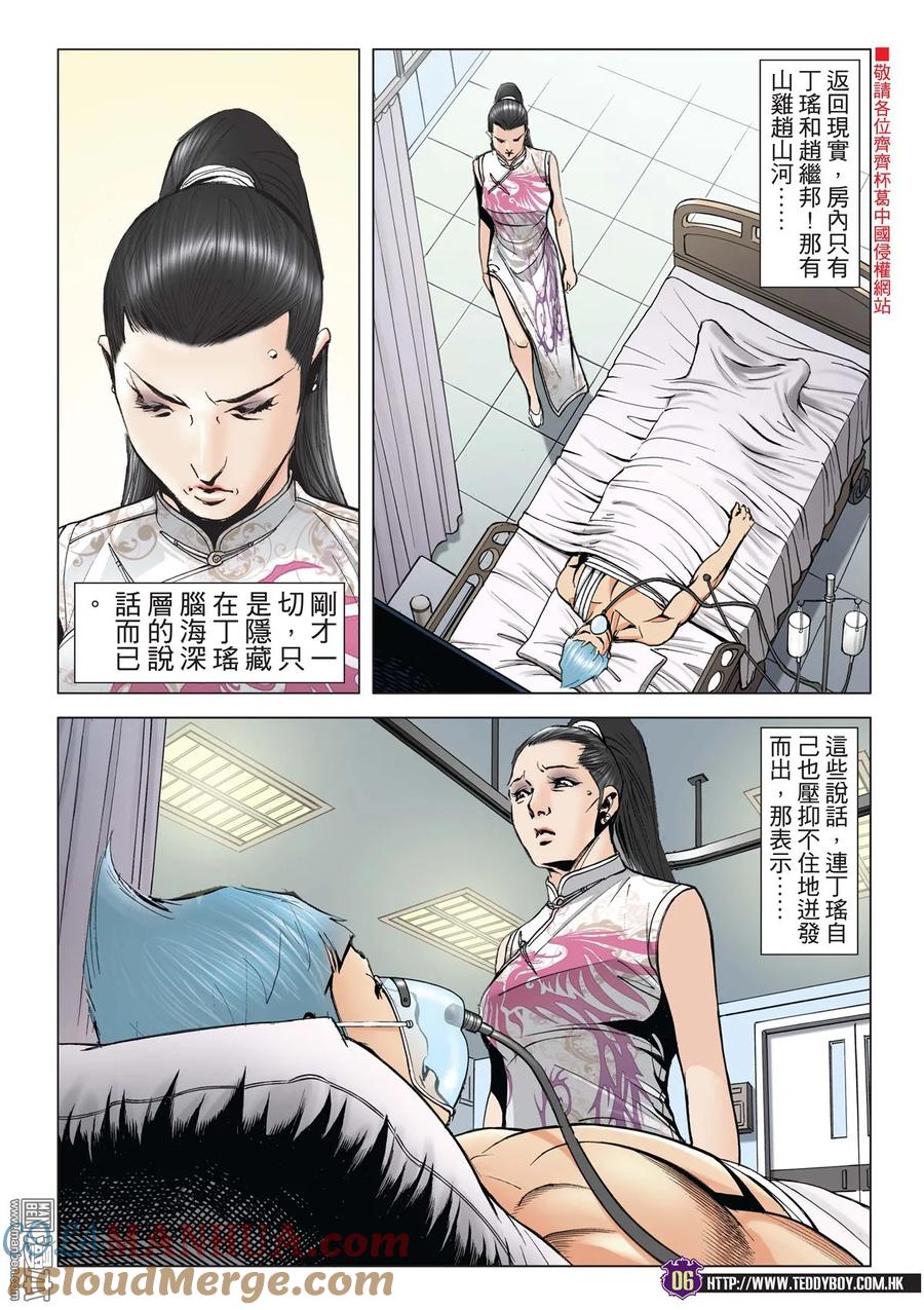 古惑仔 第2088回 一代女梟 第5页