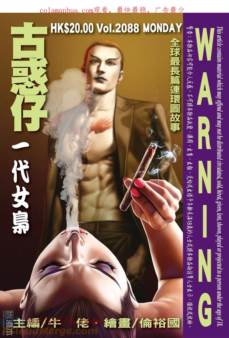 古惑仔 第2088回 一代女梟 第1页