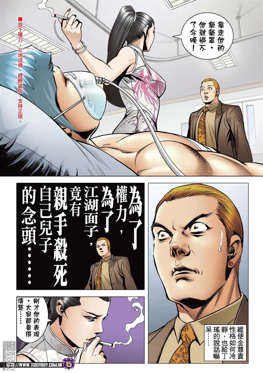 古惑仔 第2088回 一代女梟 第14页