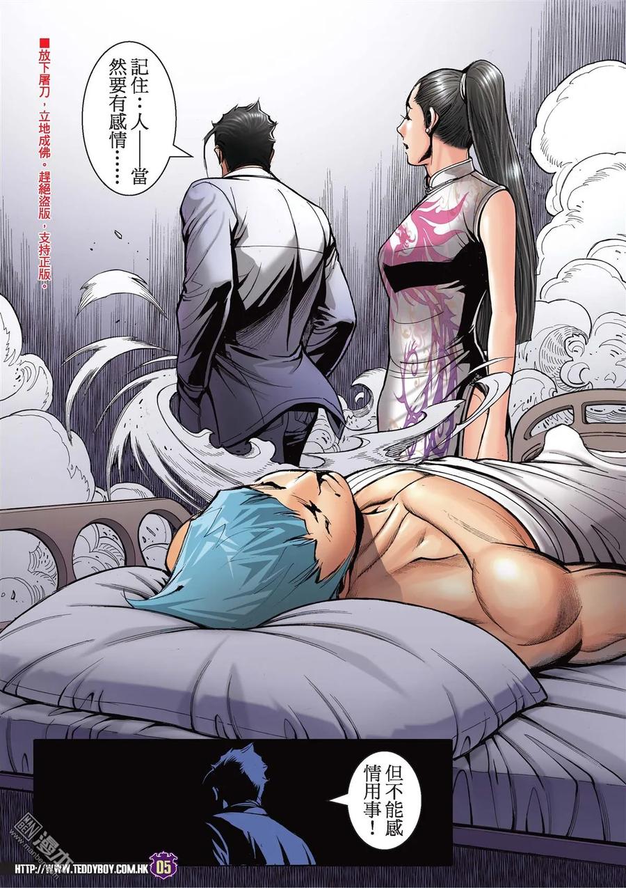 古惑仔 第2088回 一代女梟 第4页