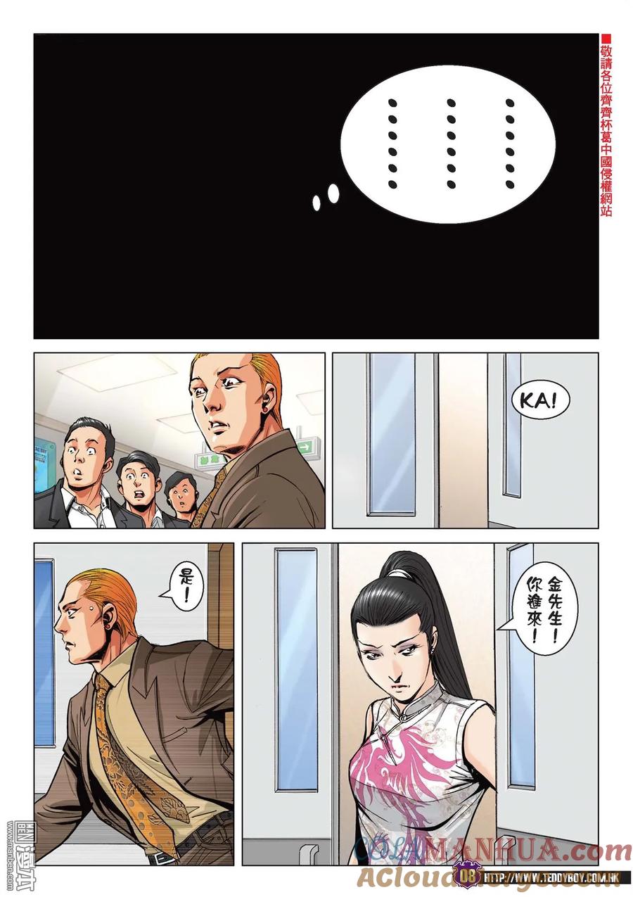 古惑仔 第2088回 一代女梟 第7页