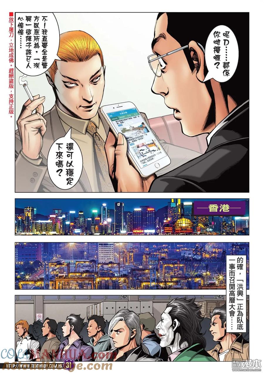 古惑仔 第2088回 一代女梟 第29页