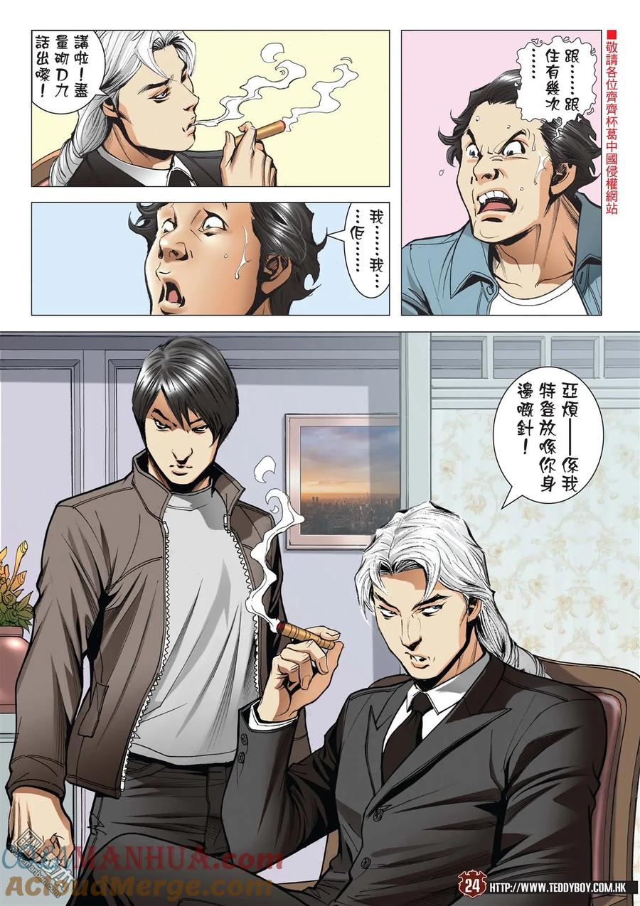 古惑仔 第2089回 大飛VS牛姑 第23页