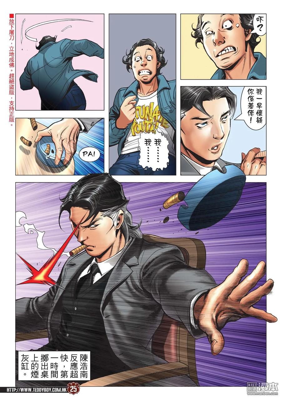 古惑仔 第2089回 大飛VS牛姑 第24页