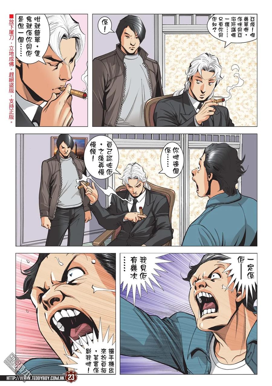 古惑仔 第2089回 大飛VS牛姑 第22页