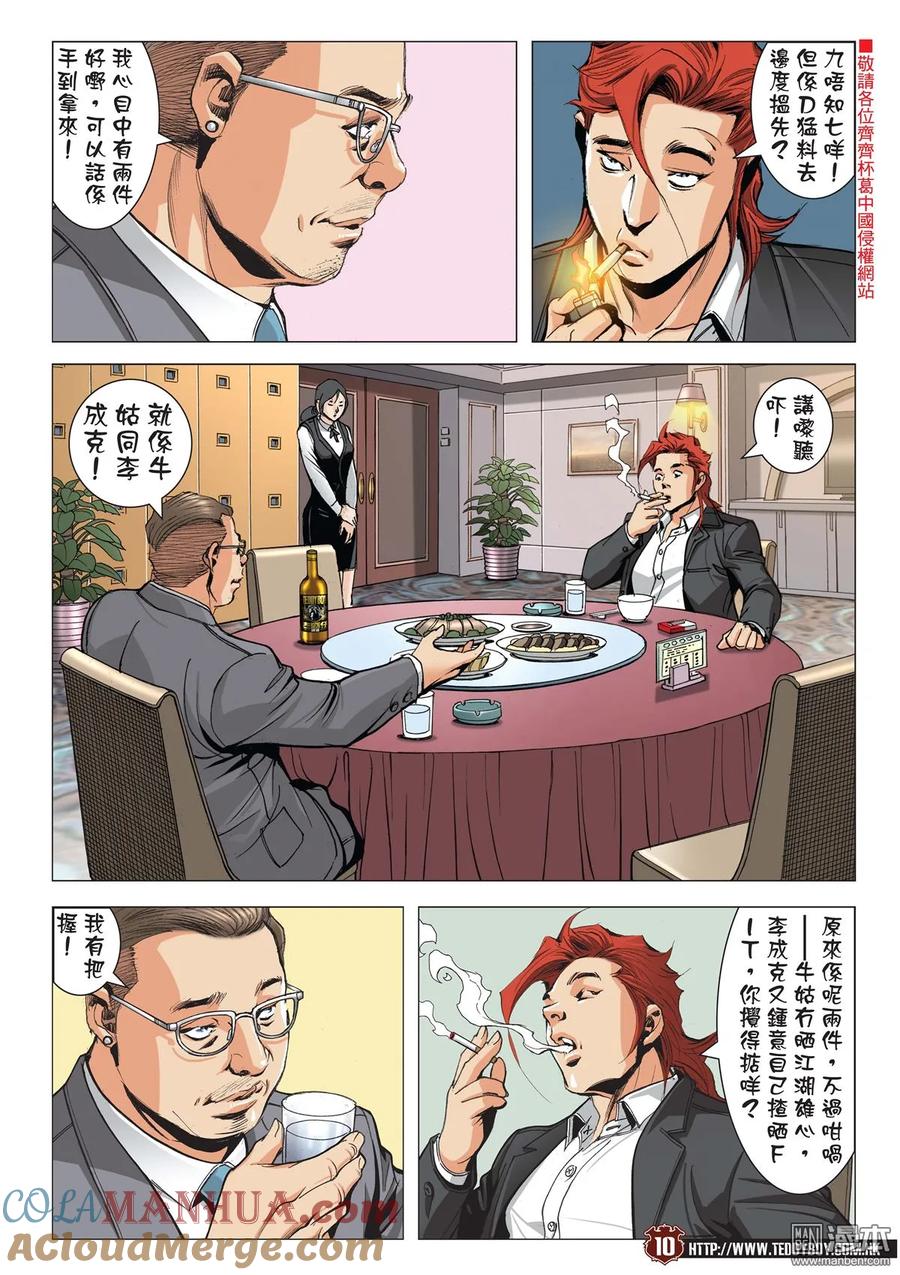 古惑仔 第2089回 大飛VS牛姑 第9页