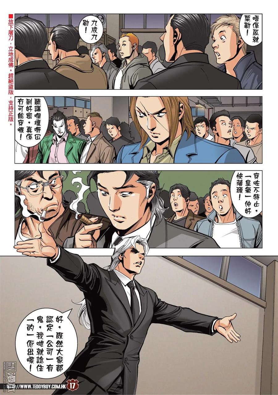 古惑仔 第2089回 大飛VS牛姑 第16页