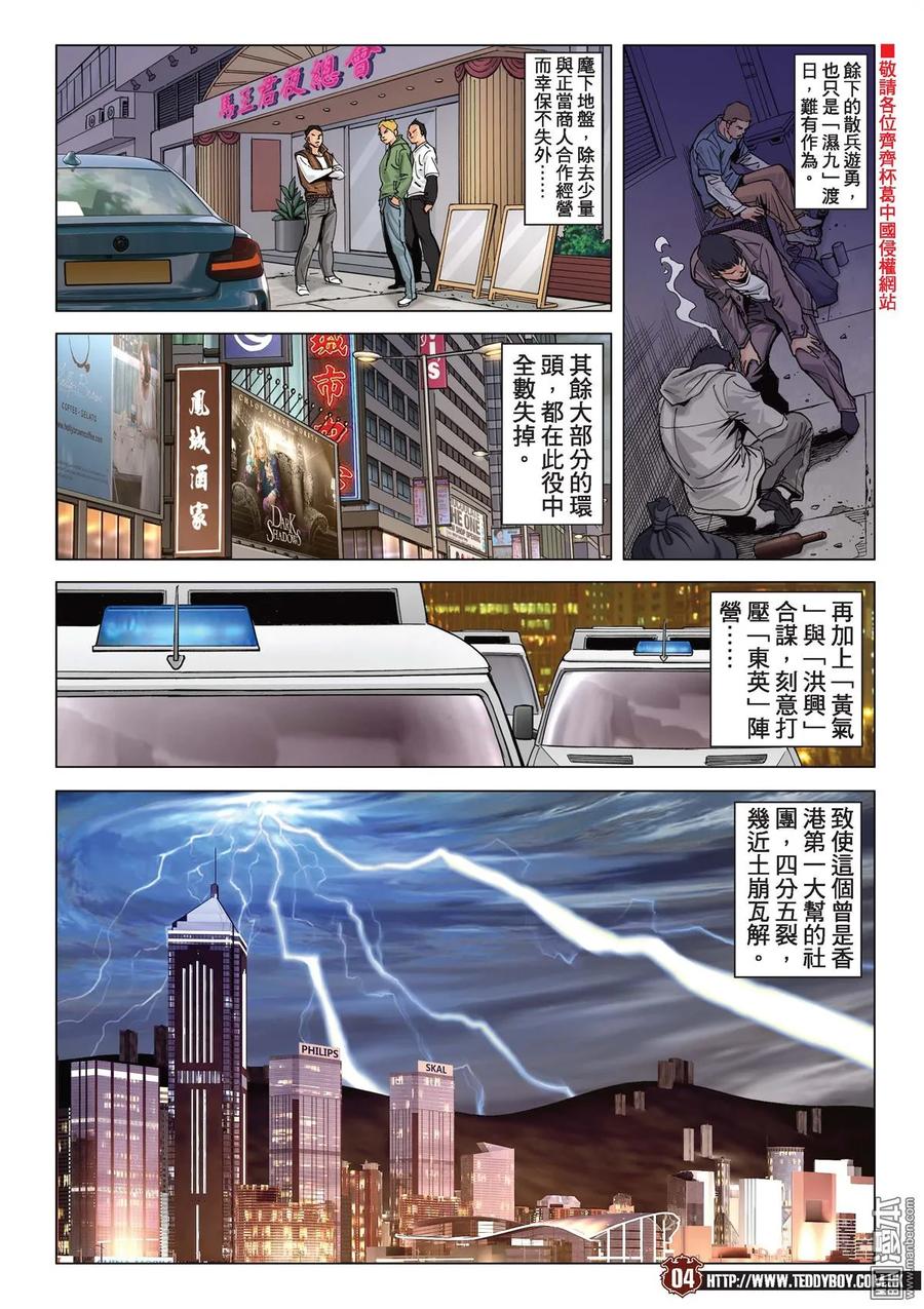 古惑仔 第2089回 大飛VS牛姑 第4页