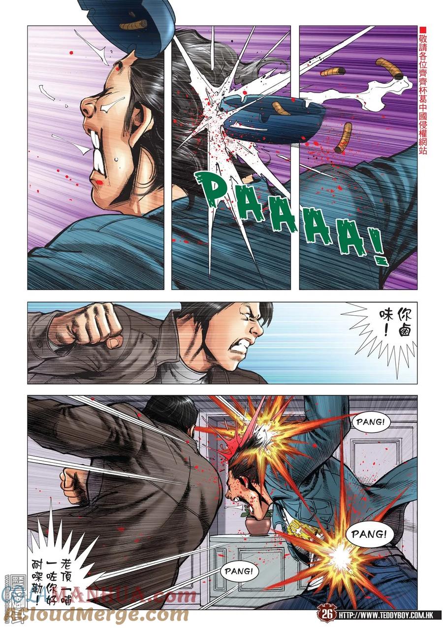 古惑仔 第2089回 大飛VS牛姑 第25页