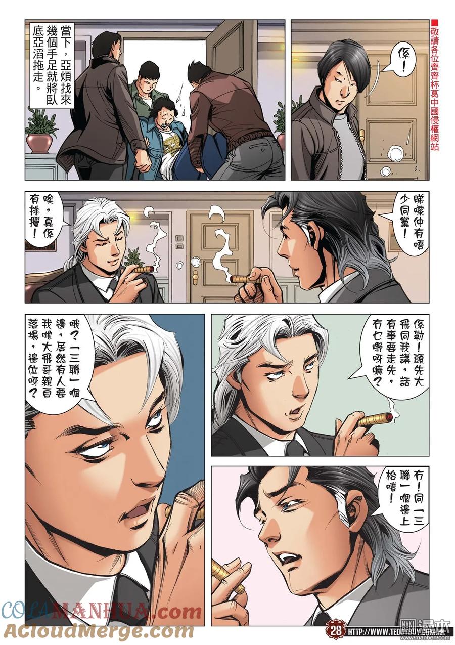 古惑仔 第2089回 大飛VS牛姑 第27页