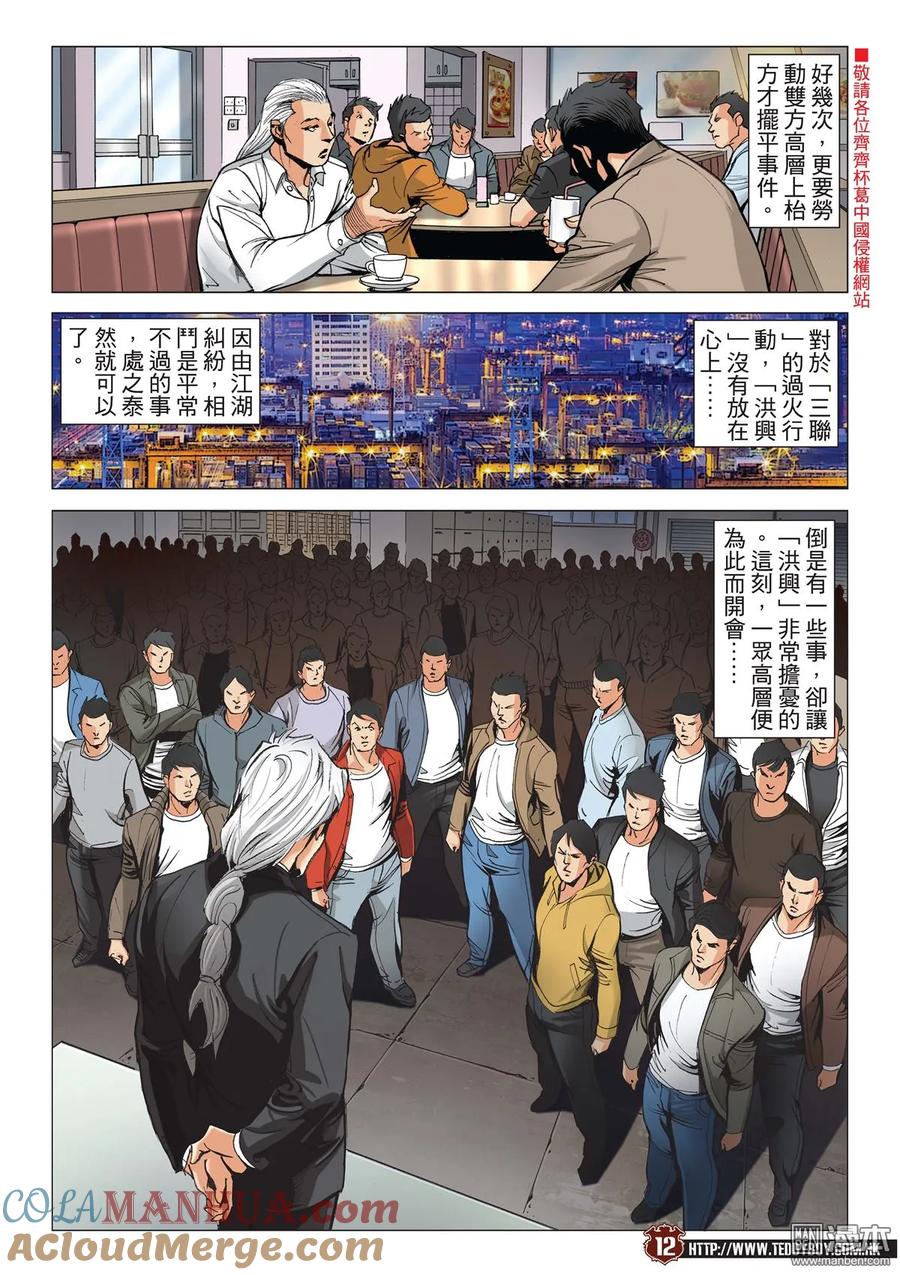 古惑仔 第2089回 大飛VS牛姑 第11页