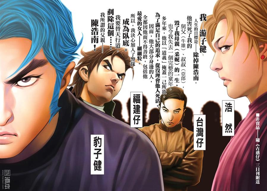 古惑仔 第2089回 大飛VS牛姑 第2页