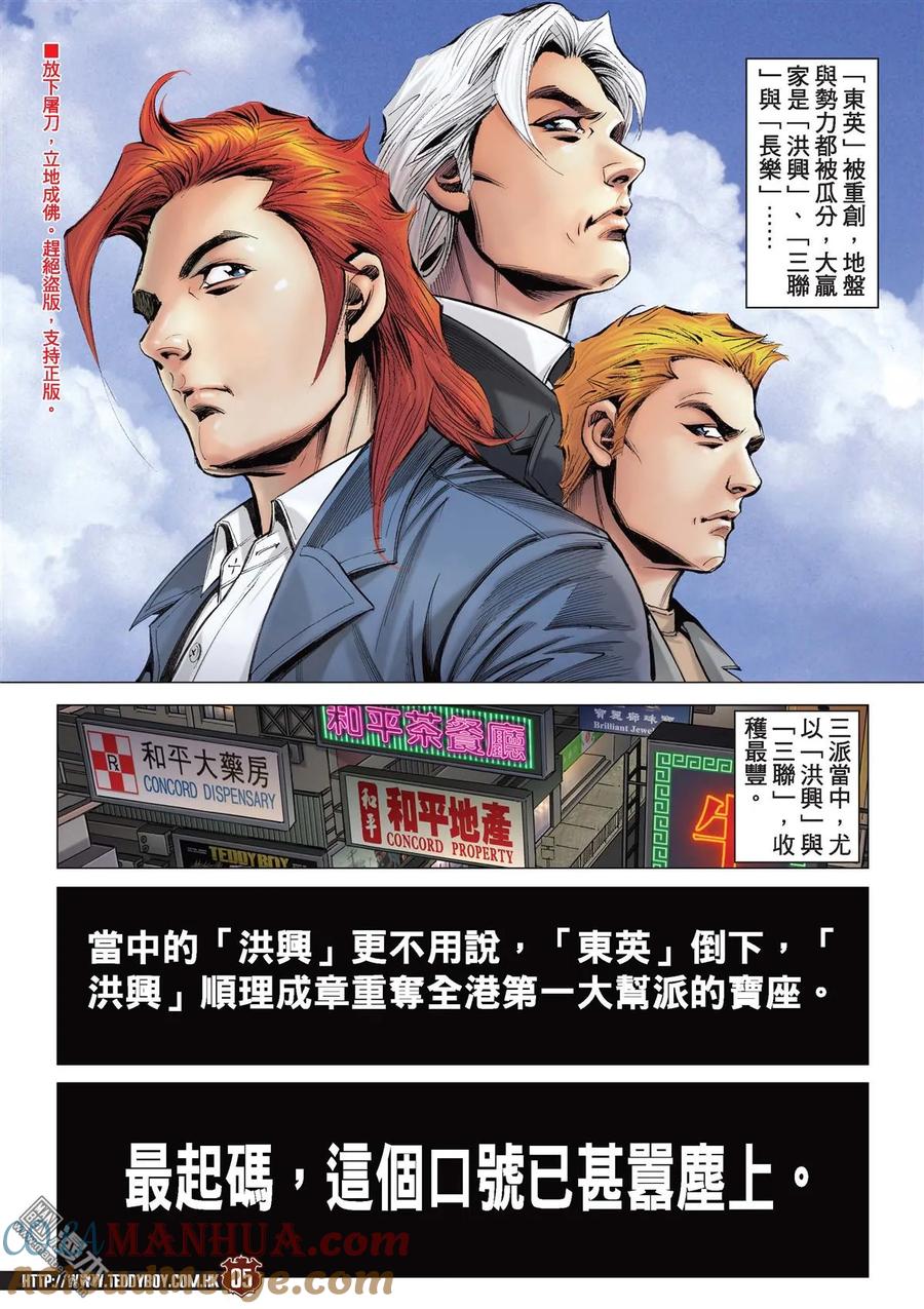 古惑仔 第2089回 大飛VS牛姑 第5页