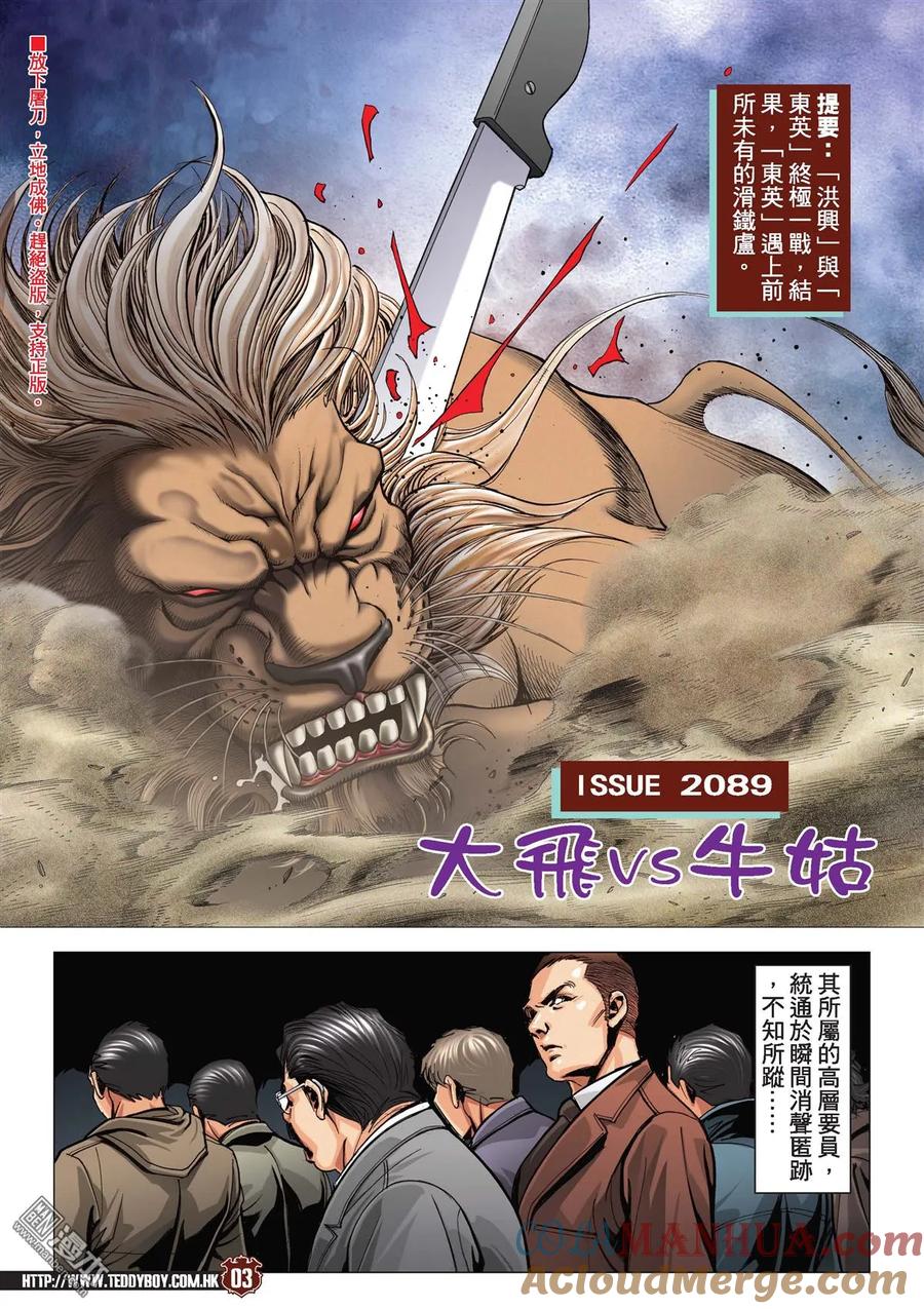 古惑仔 第2089回 大飛VS牛姑 第3页