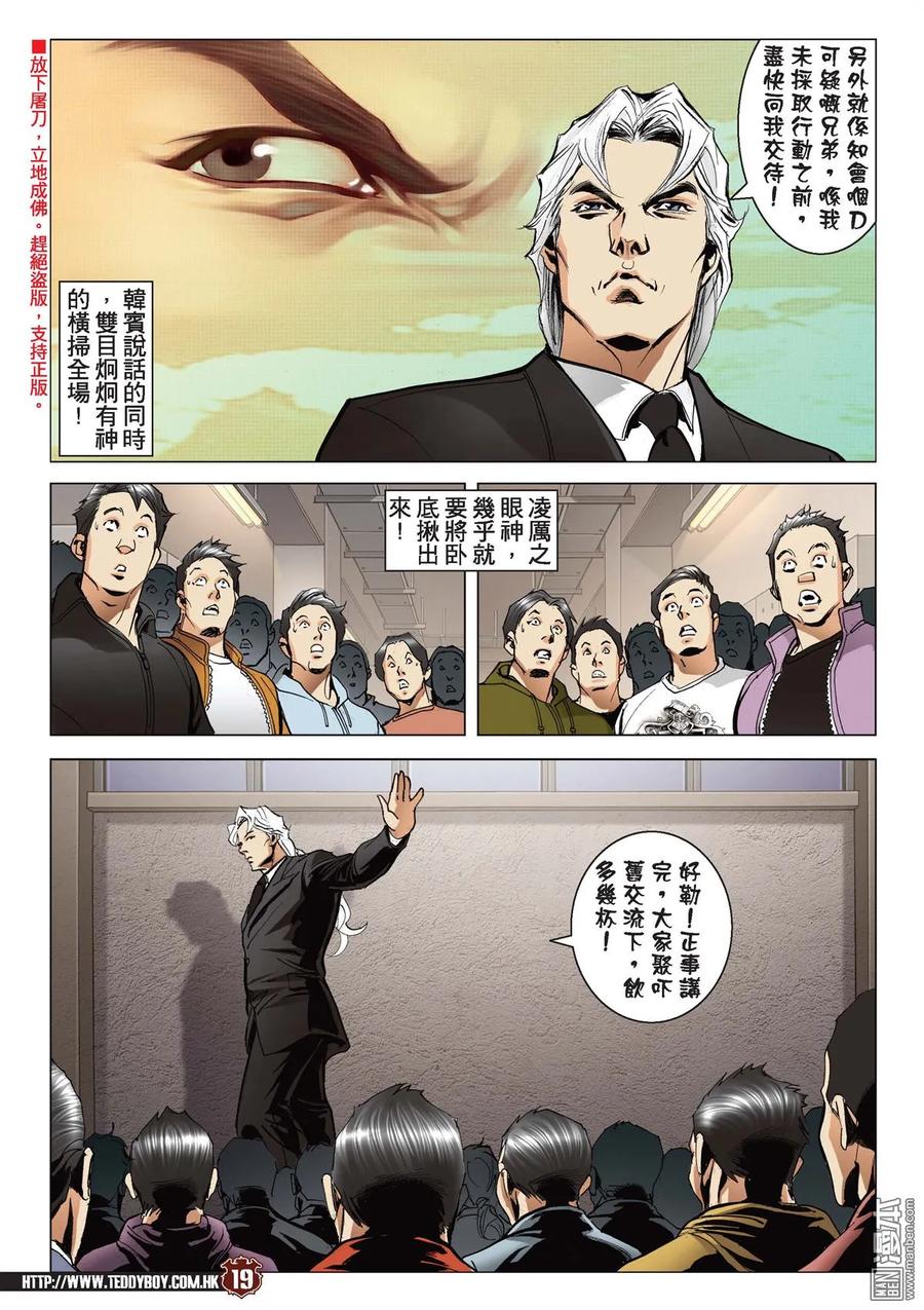 古惑仔 第2089回 大飛VS牛姑 第18页