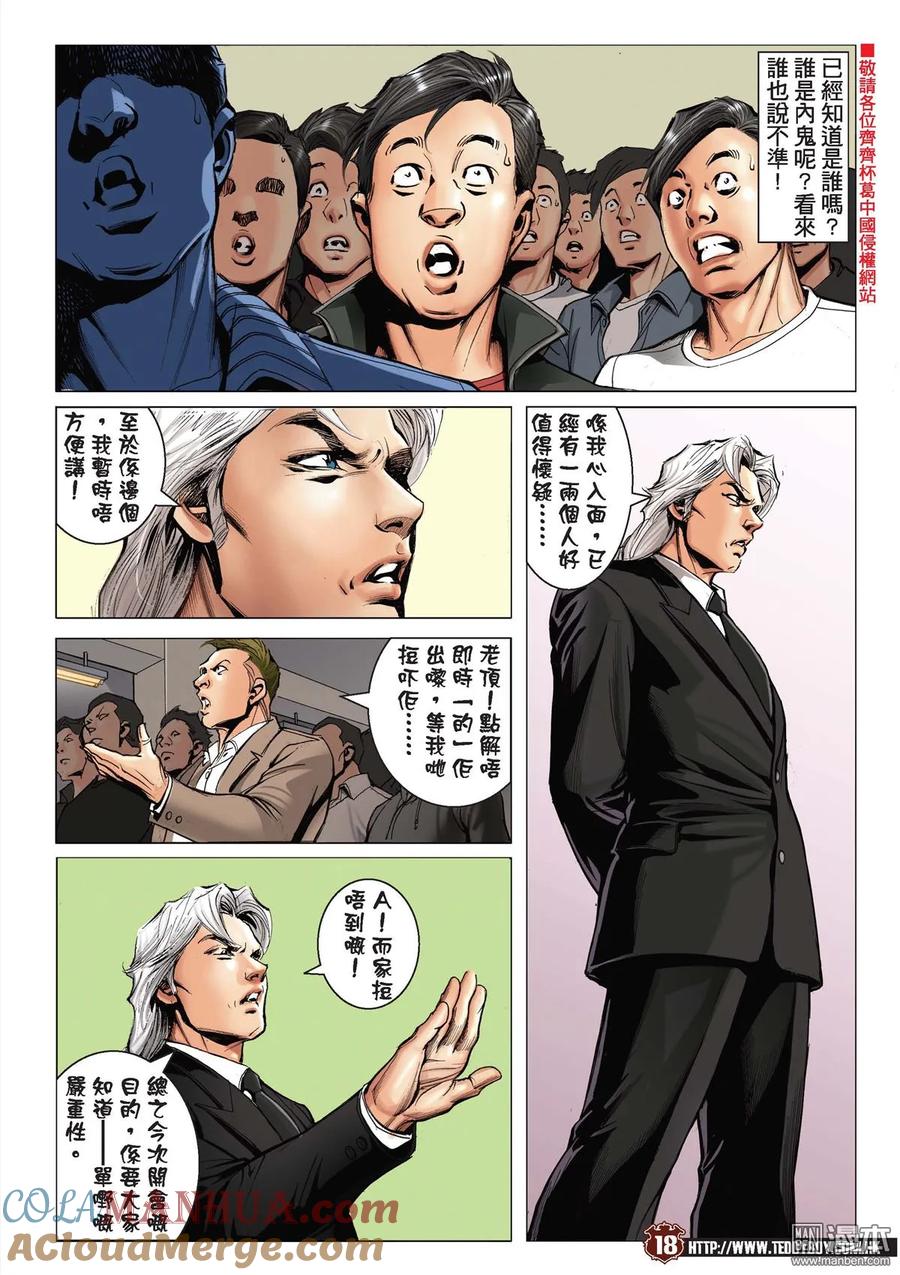 古惑仔 第2089回 大飛VS牛姑 第17页