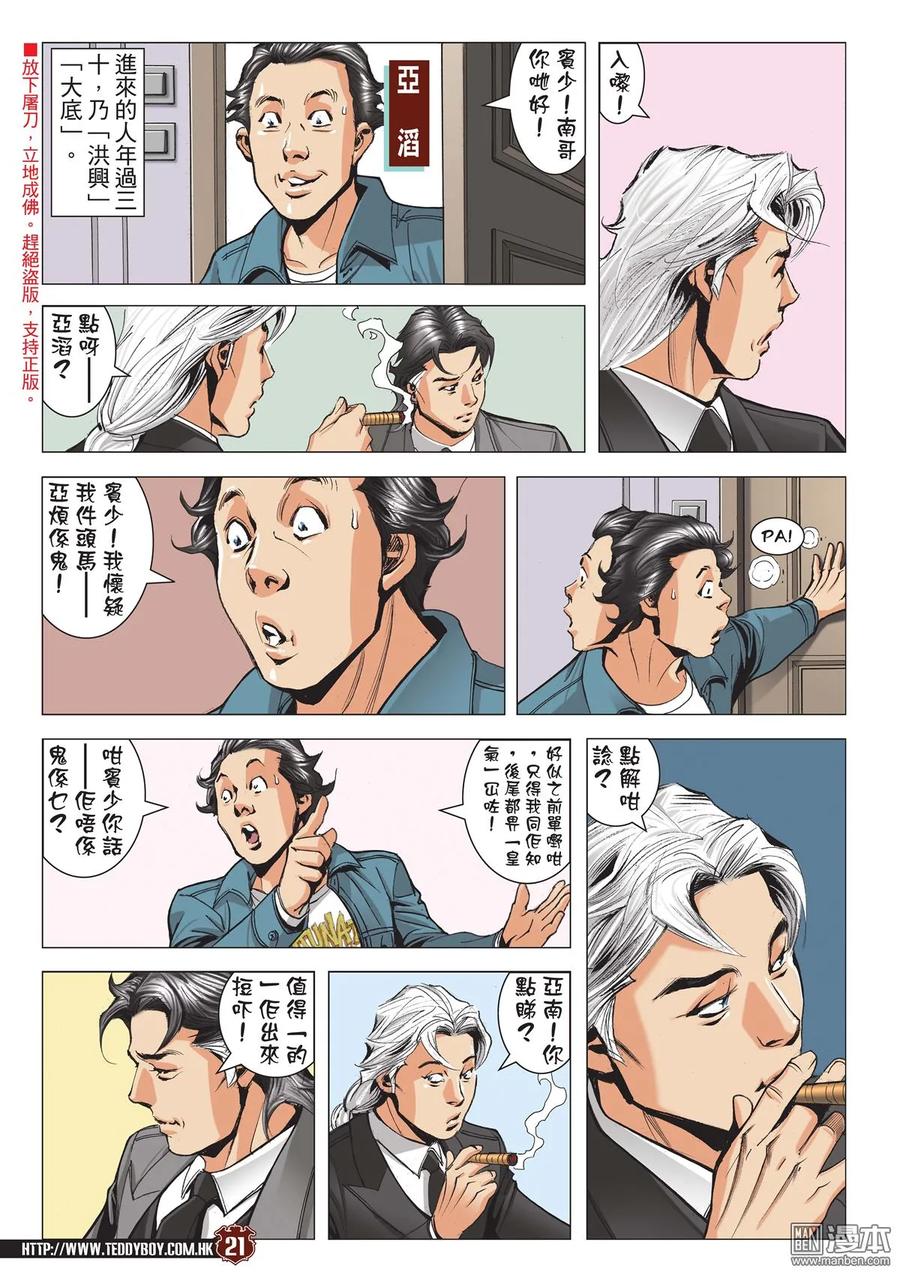 古惑仔 第2089回 大飛VS牛姑 第20页