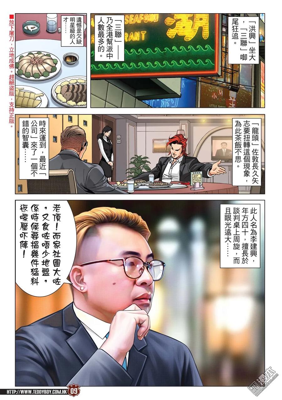 古惑仔 第2089回 大飛VS牛姑 第8页