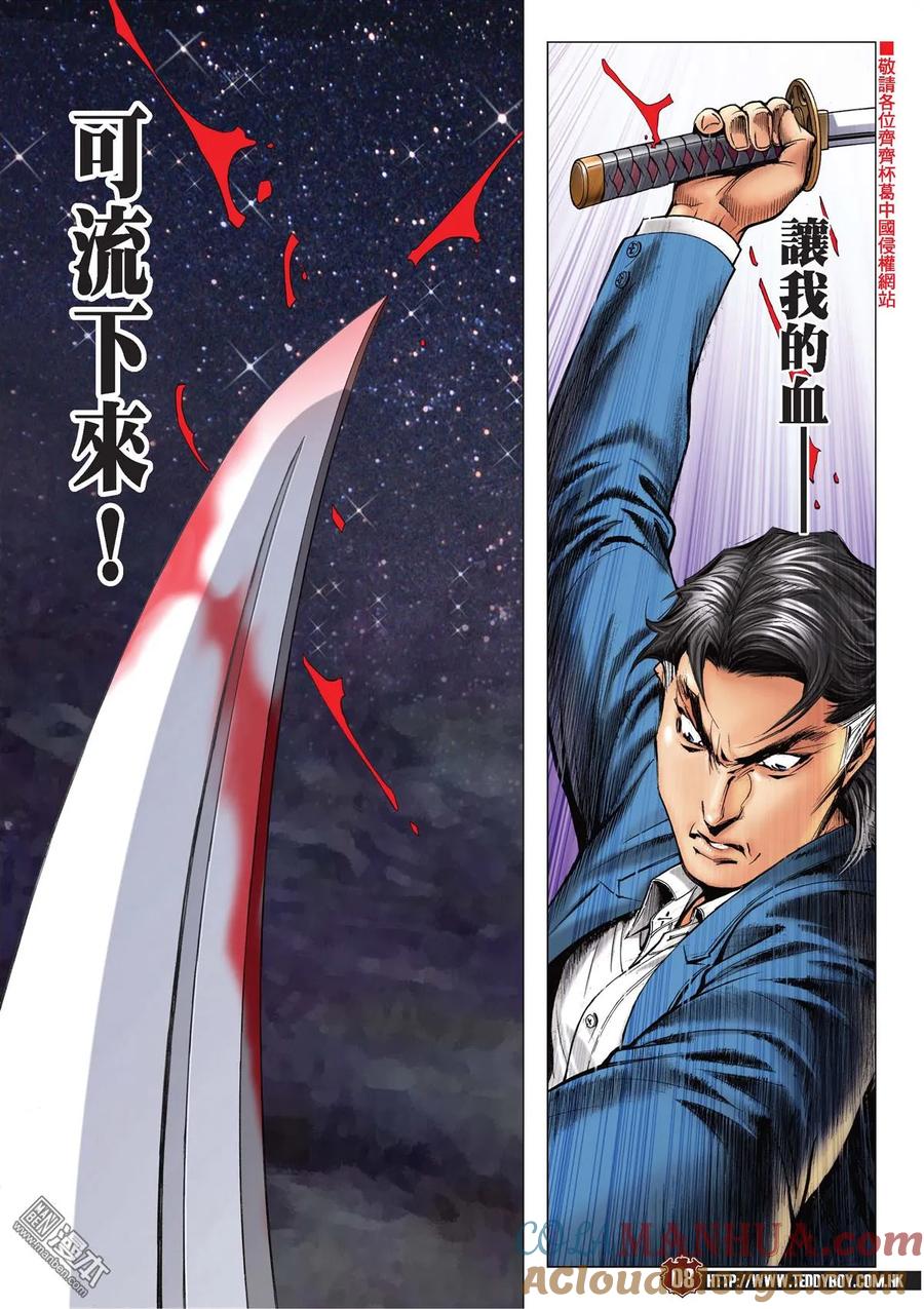 古惑仔 第2089回 大飛VS牛姑 第7页