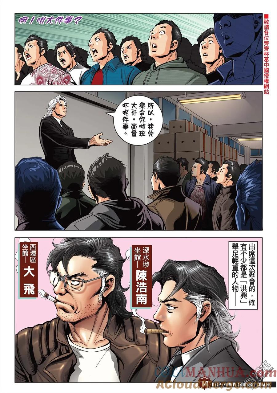 古惑仔 第2089回 大飛VS牛姑 第13页