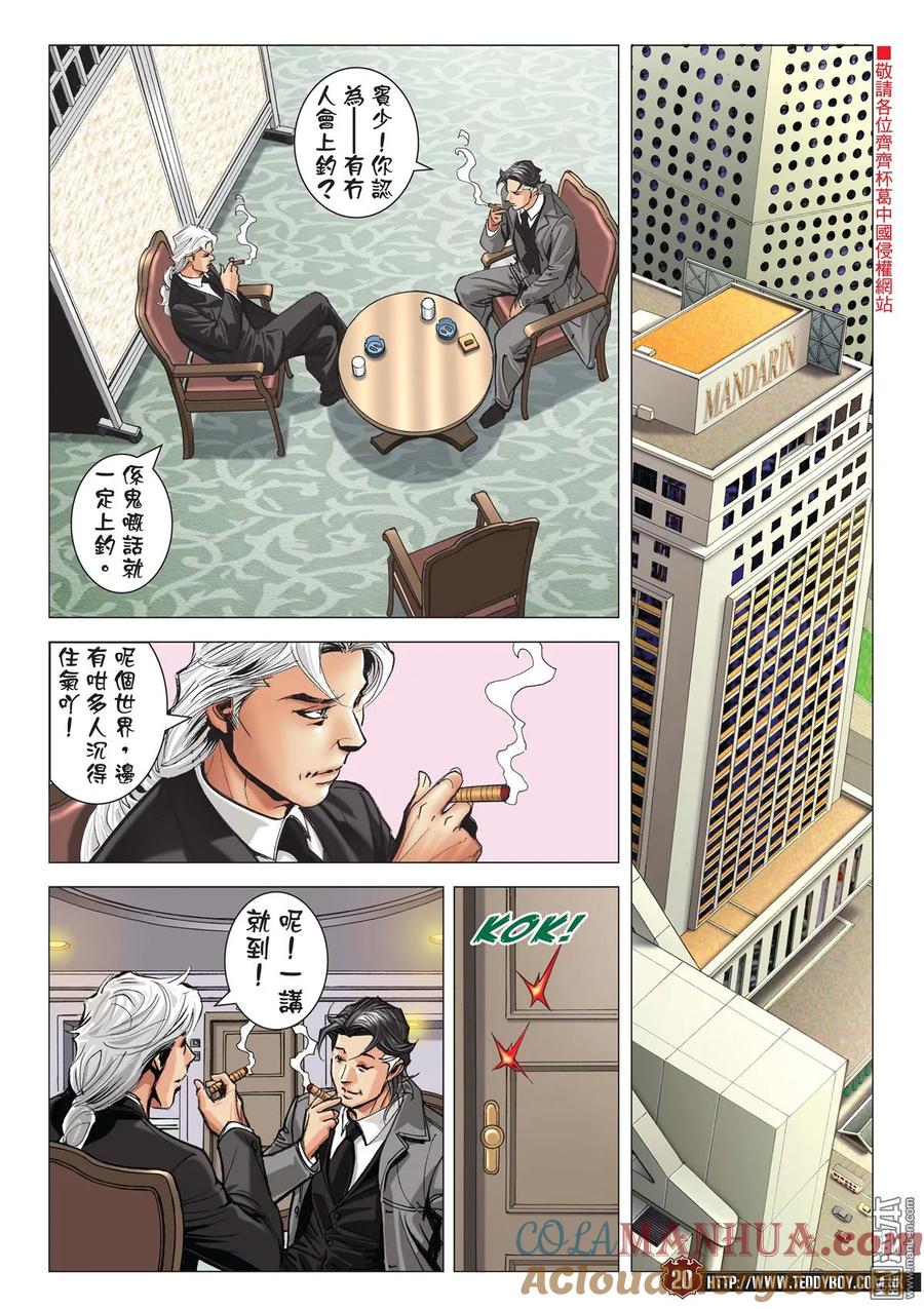 古惑仔 第2089回 大飛VS牛姑 第19页