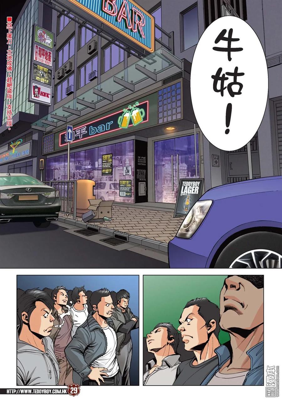 古惑仔 第2089回 大飛VS牛姑 第28页