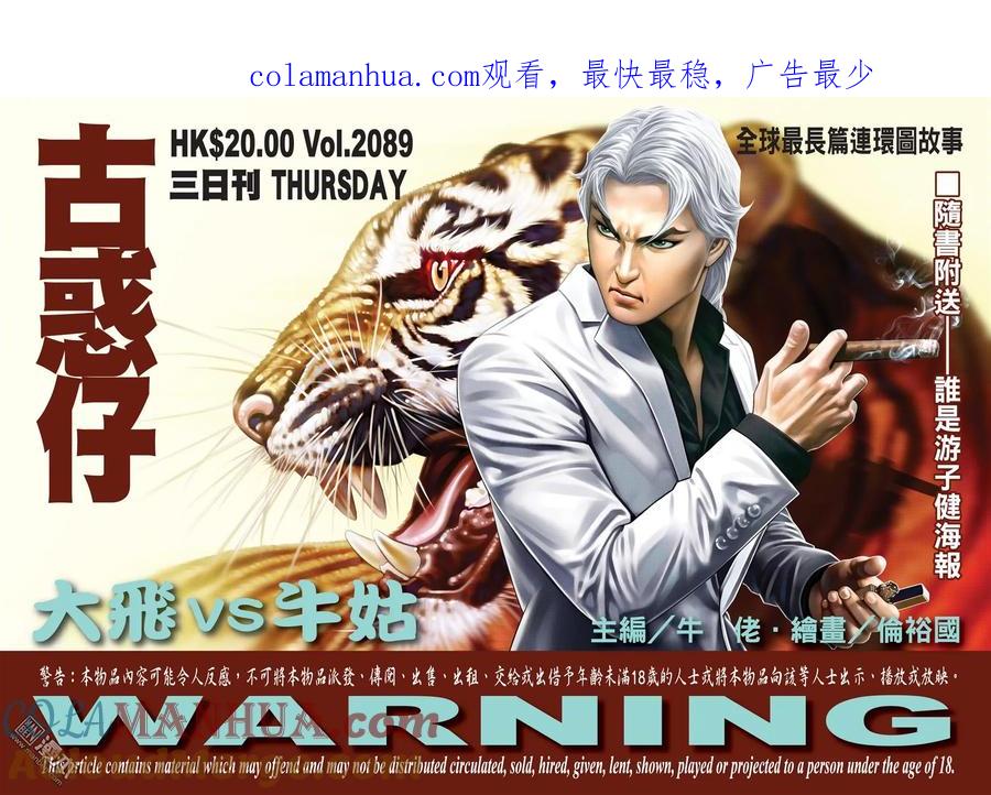古惑仔 第2089回 大飛VS牛姑 第1页
