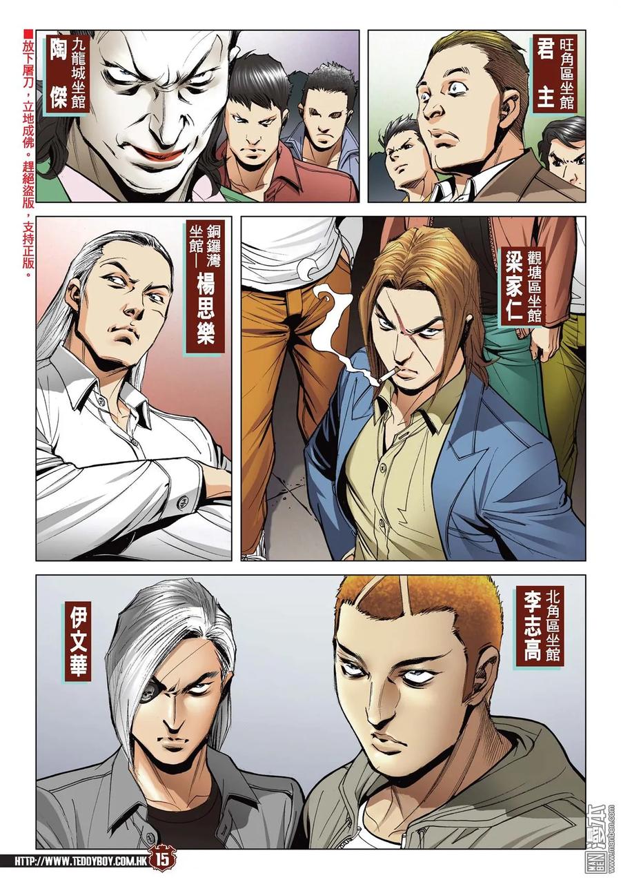 古惑仔 第2089回 大飛VS牛姑 第14页