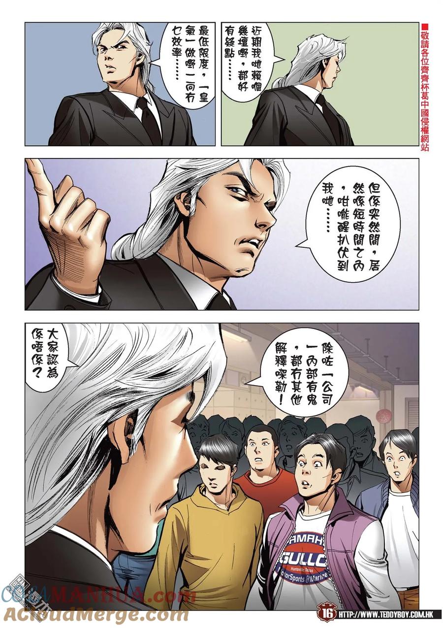 古惑仔 第2089回 大飛VS牛姑 第15页