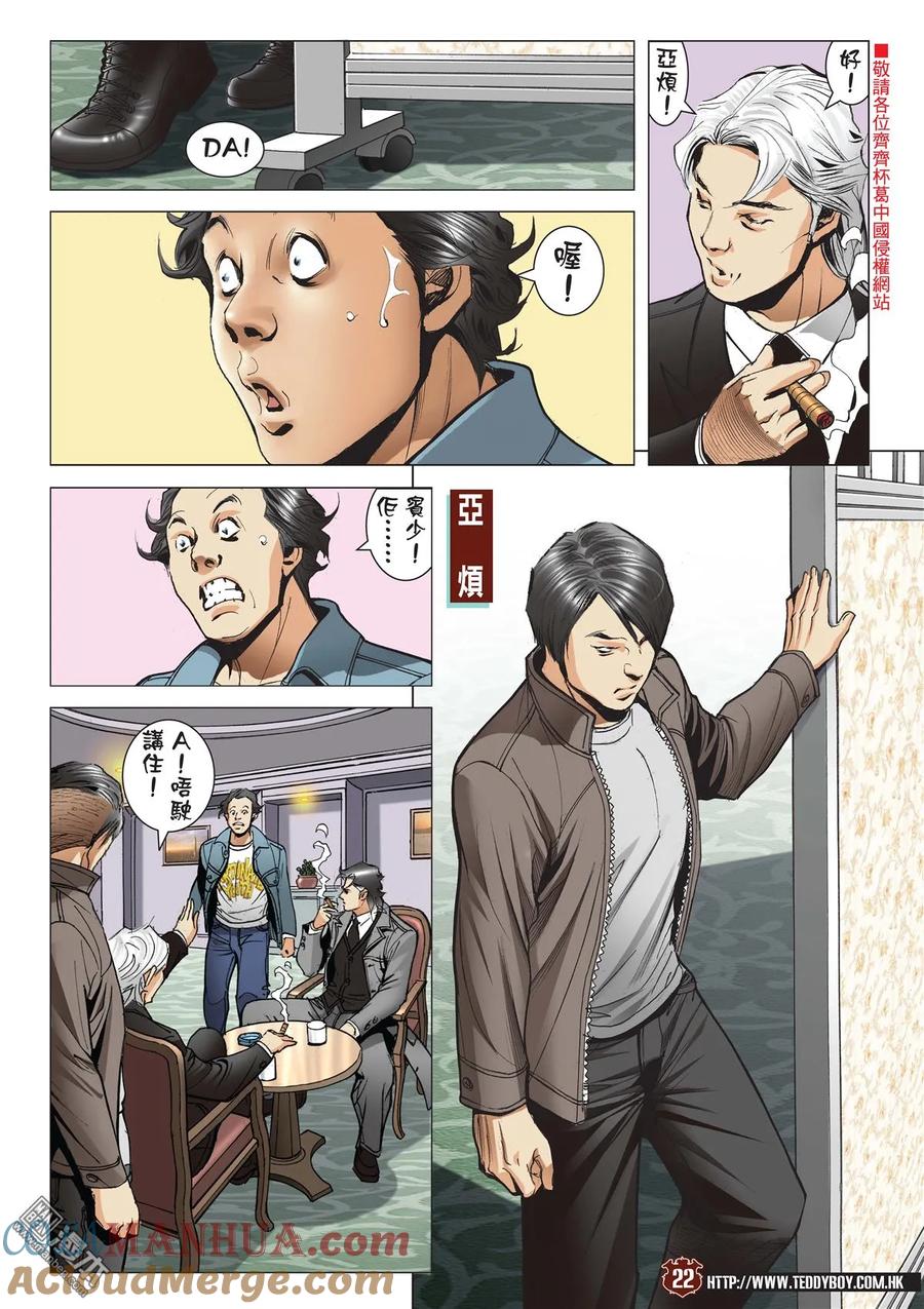 古惑仔 第2089回 大飛VS牛姑 第21页