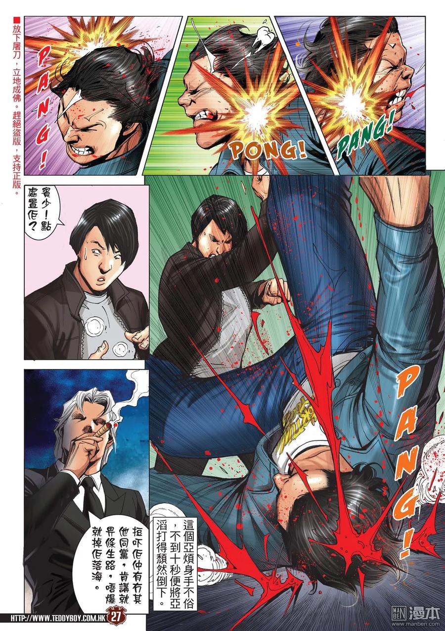 古惑仔 第2089回 大飛VS牛姑 第26页