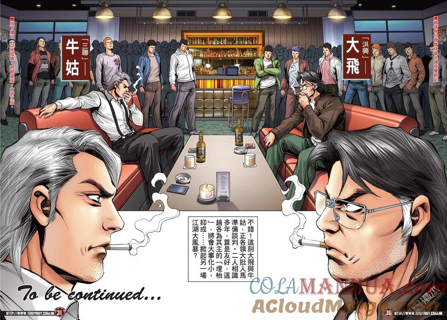 古惑仔 第2089回 大飛VS牛姑 第29页