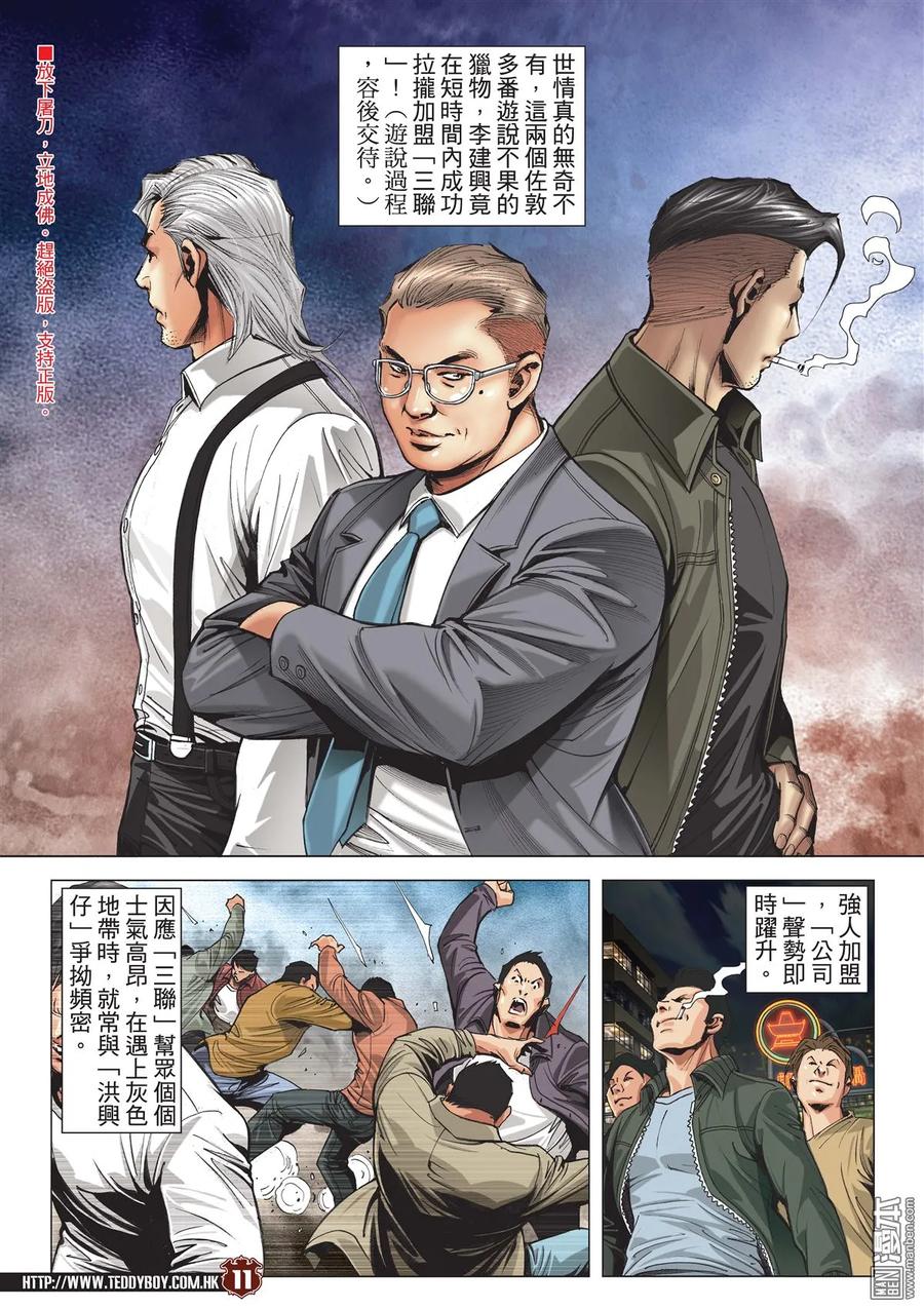 古惑仔 第2089回 大飛VS牛姑 第10页